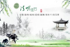 關于清明節放假通知